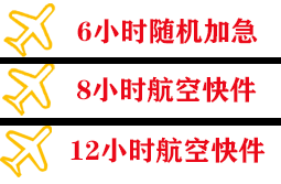天津滨海航空运输快递公司,专业空运当天件